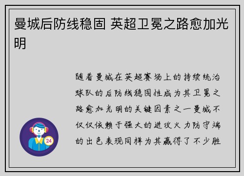 曼城后防线稳固 英超卫冕之路愈加光明