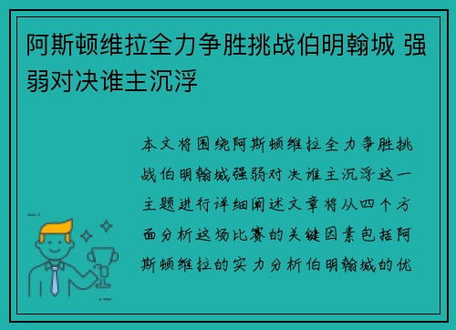 阿斯顿维拉全力争胜挑战伯明翰城 强弱对决谁主沉浮
