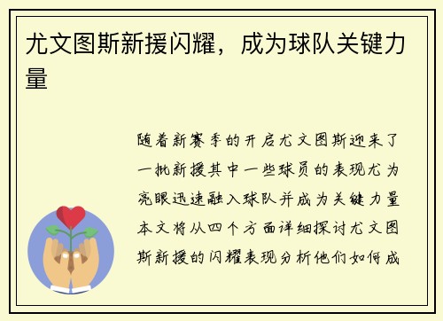 尤文图斯新援闪耀，成为球队关键力量